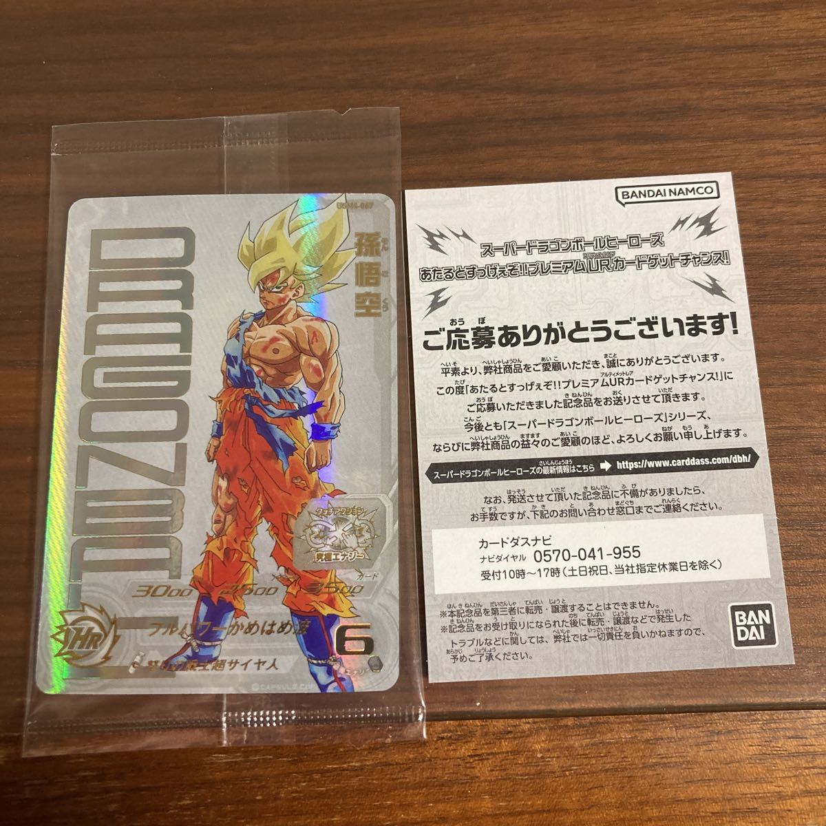 スーパードラゴンボールヒーローズUGM4-067 孫悟空未開封新品未使用