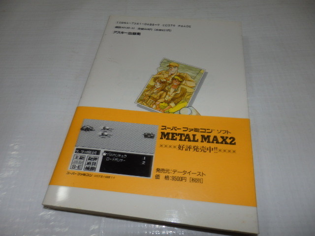 игра комикс metal Max 2 super коллекция ASCII с поясом оби G1/54