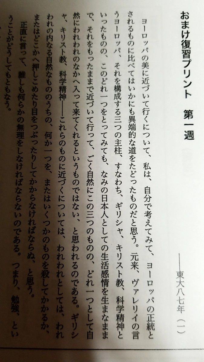 鉄緑会、東大現代文,入試現代文演習2021年度配布プリント一年分1~37週
