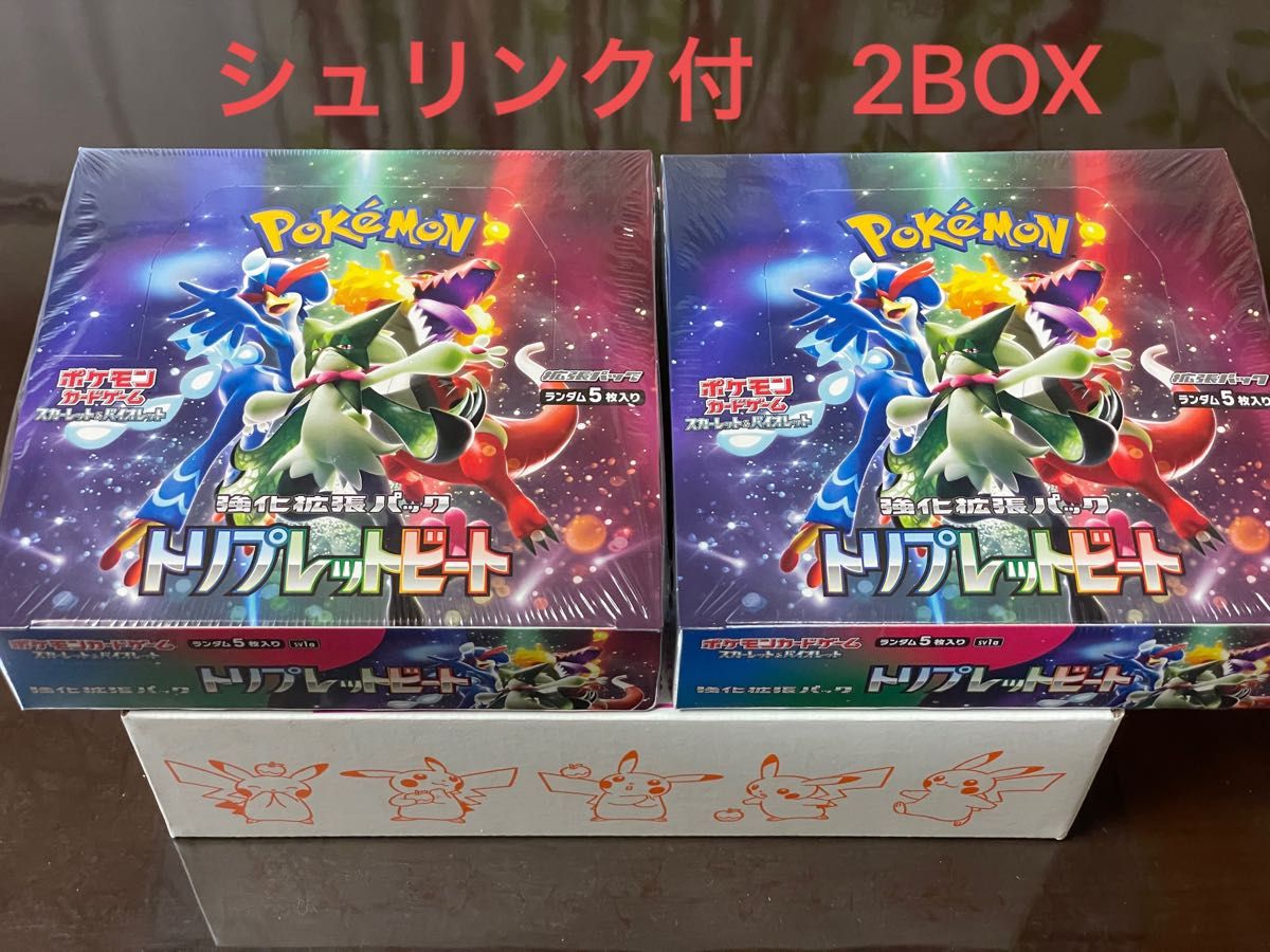 シュリンク付 トリプレットビート box 2ボックス ポケモンカード