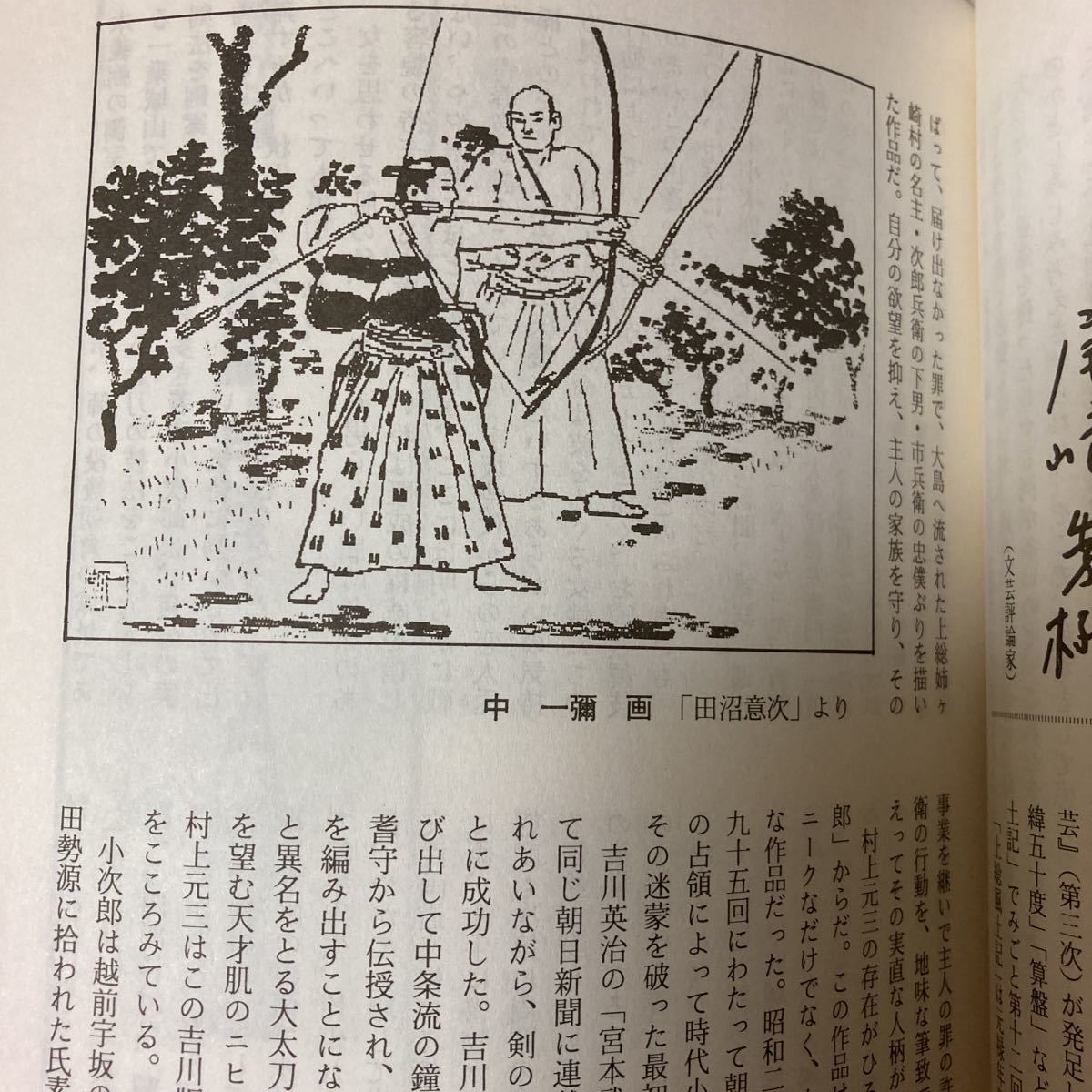 趣味の雑誌　酒　1994年11月号村上元三「佐々木小次郎」「水戸黄門」中一彌画　秋竜三　冨士真奈美　織田裕二／広告_画像6