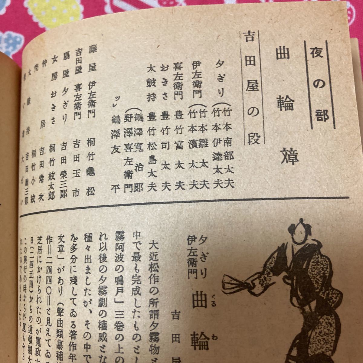 文楽座　十一月の人形浄瑠璃　昭和19年　嬢景清八島の日記　傾城阿浪の鳴戸　曲輪文章　菅原伝授手習鑑　相丞名残り之段　新板歌祭文　②E_画像5