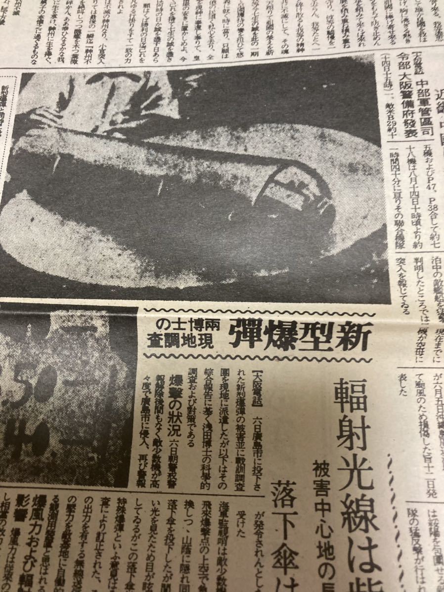 読売報知 昭和20年8月15日 終戦の日 復刻版 詔書 「民を斃すに 読売報知 昭和20年8月15日 終戦の日 復刻版 詔書 「民を斃すに