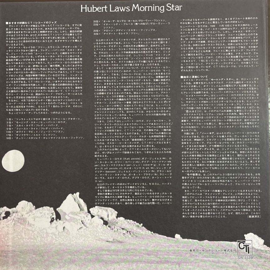 LP■JAZZ/Hubert Laws/Morning Star/SR 3339/ヒューバート・ロウズ_画像4