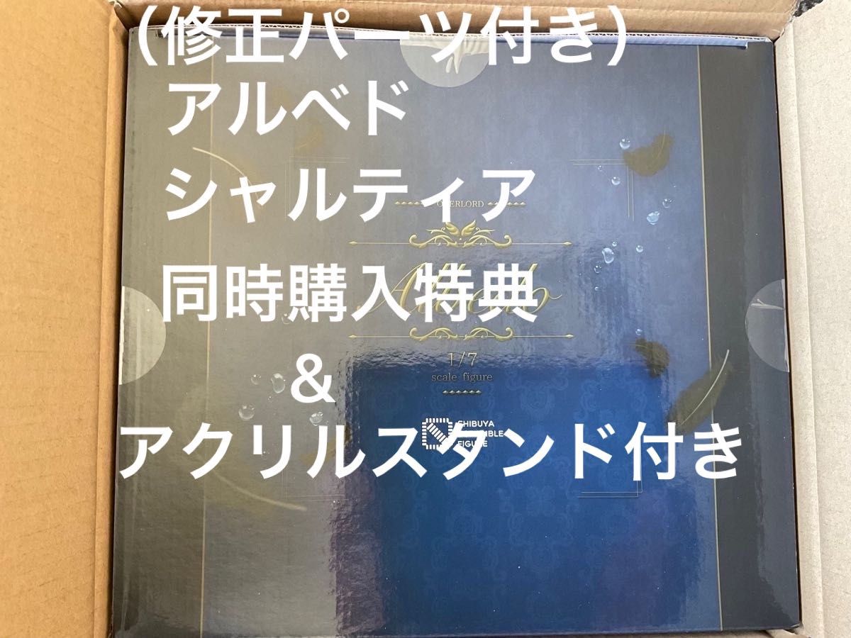 保存版】 渋谷スクランブルフィギュア アルベド(修正パーツ有り
