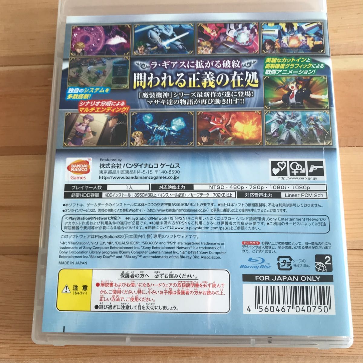 【PS3】 スーパーロボット大戦OGサーガ 魔装機神III PRIDE OF JUSTICE