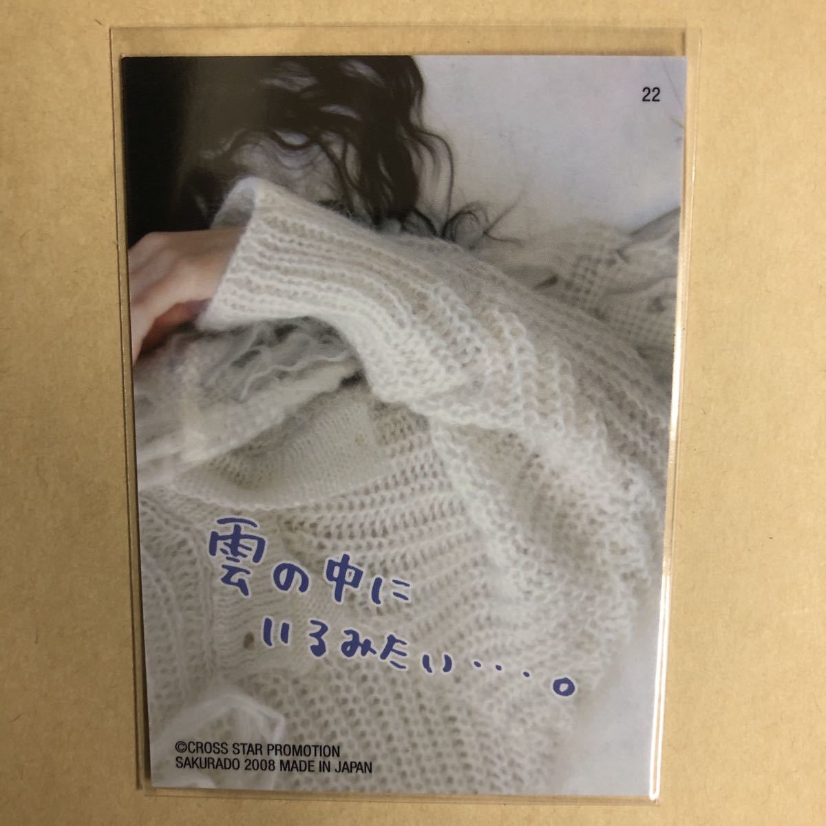 甲斐麻美 2008 さくら堂 トレカ アイドル グラビア カード 22 タレント トレーディングカード 魔法戦隊マジレンジャーの画像2