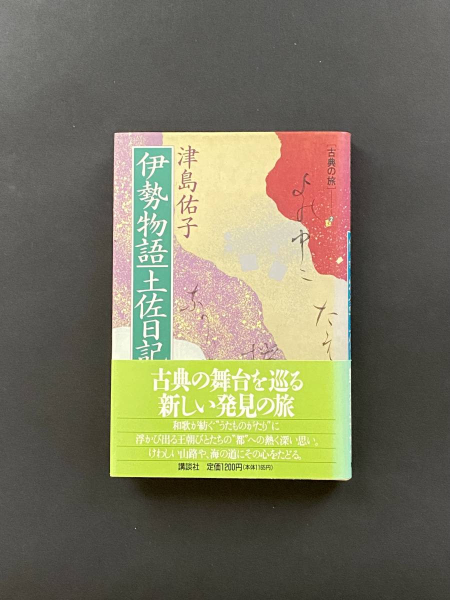  Ise city monogatari | earth . diary ( classic. .2) Tsu island ..| work 
