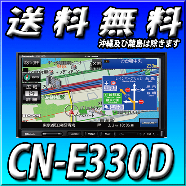 CN-E330D パナソニック ストラーダ 新品 180mm2DIN Bluetooth ハンズ