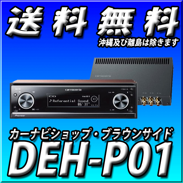 DEH-P01 当日出荷 送料無料 1DIN CD WMA AAC パイオニア