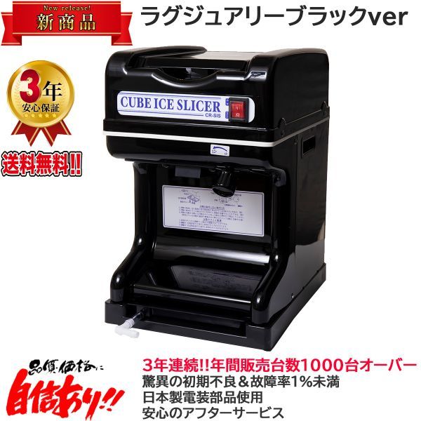 安い 業務用電動かき氷機 キューブアイススライサー エコレイズ CR-SIS