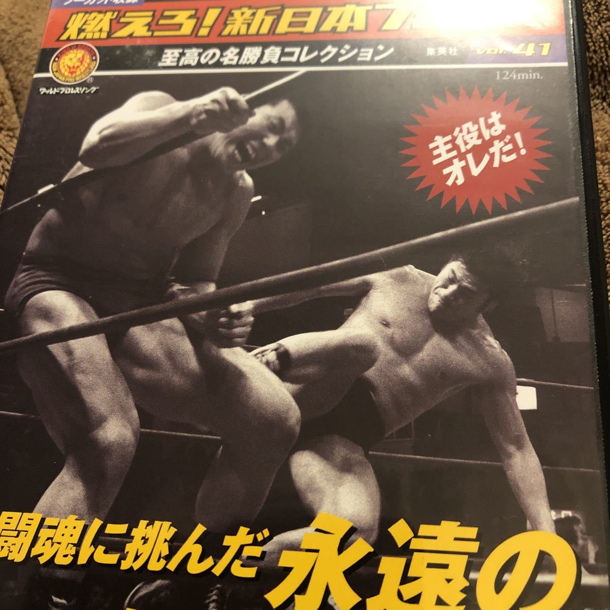 燃えろ新日本プロレス　アントニオ猪木対ストロング小林DVD_画像1