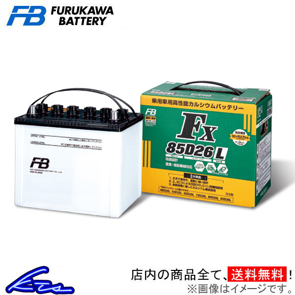 古河電池 FXシリーズ カーバッテリー コルトプラス DBA-Z23W FX75D23L 古河バッテリー 古川電池 自動車用バッテリー 自動車バッテリー_画像1
