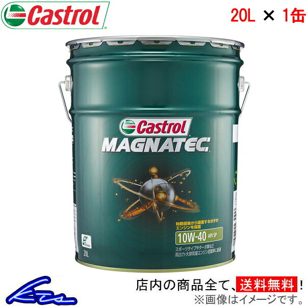 カストロール エンジンオイル マグナテック 10W-40 1缶 20L Castrol MAGNATEC 10W40 1本 1個 20リットル_画像1