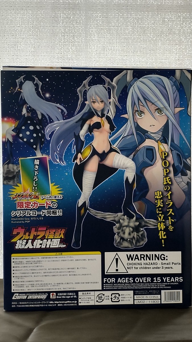 ウルトラ怪獣擬人化計画 feat.POP 宇宙恐竜ゼットン ノンスケール PVC