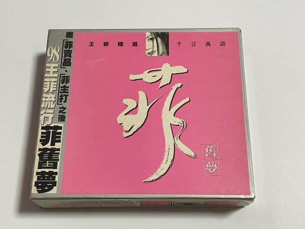 2枚組CD+VCD フェイ・ウォン『王菲精選 菲舊夢』FAYE WONG_画像1