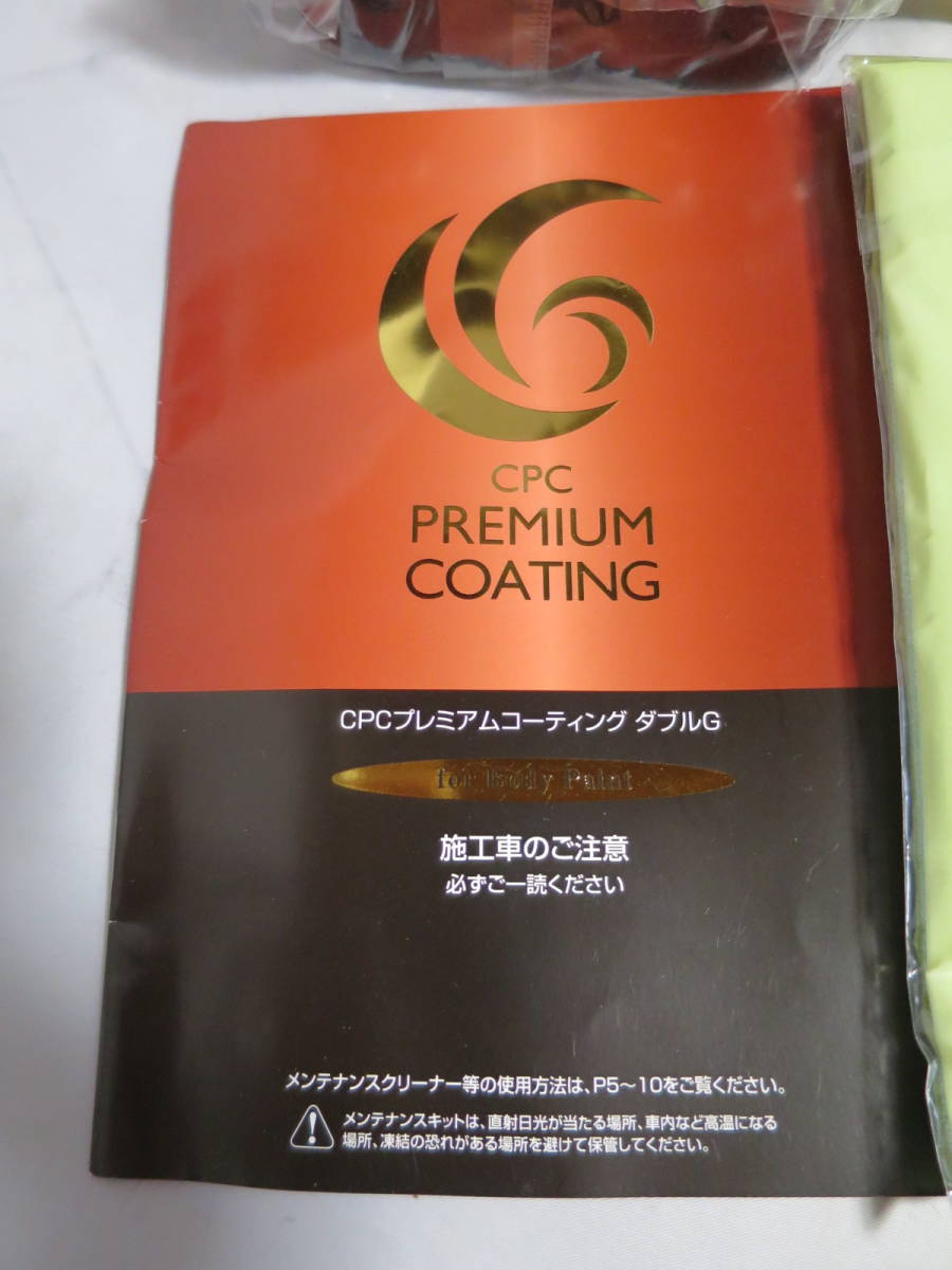 CPC premium coating double G maintenance kit tube da3