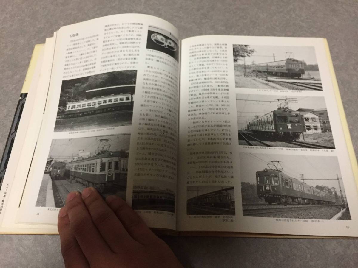 小田急 : 車両と駅の60年 吉川文夫 編著_画像3