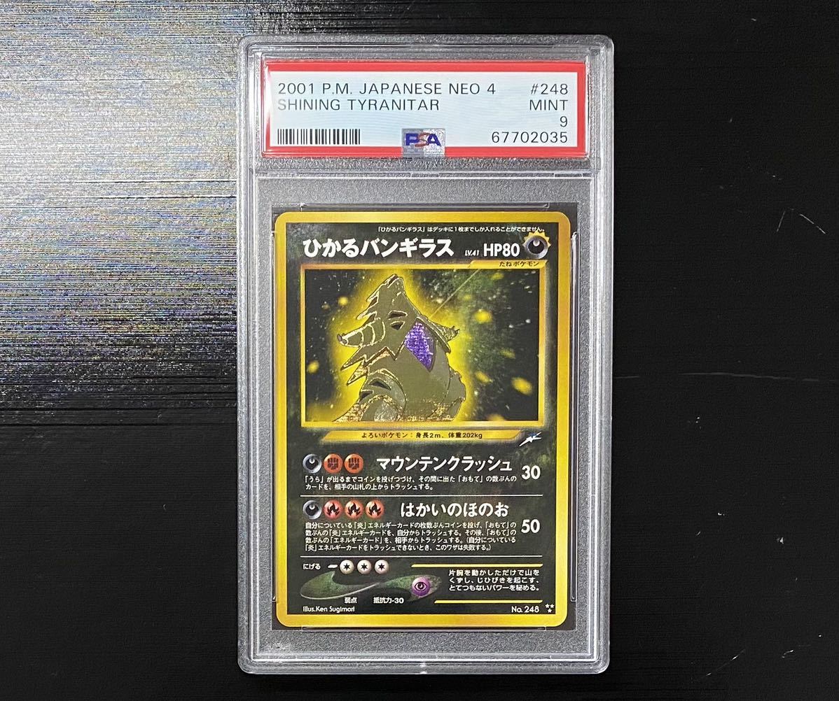 2001 ポケモンカード ハンギラス ホロ PSA9 Yahoo!オークション - PSA 9 MINT/鑑定品 ポケモンカード 日本語
