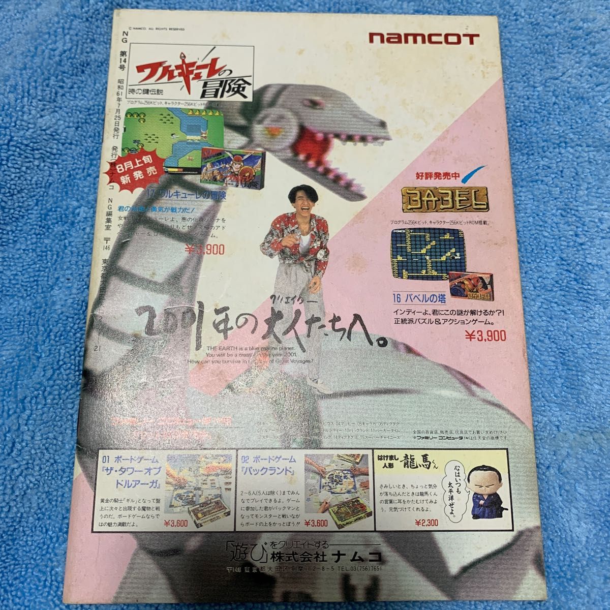 ゲーム雑誌 ナムココミュニティマガジン　NG エヌジー