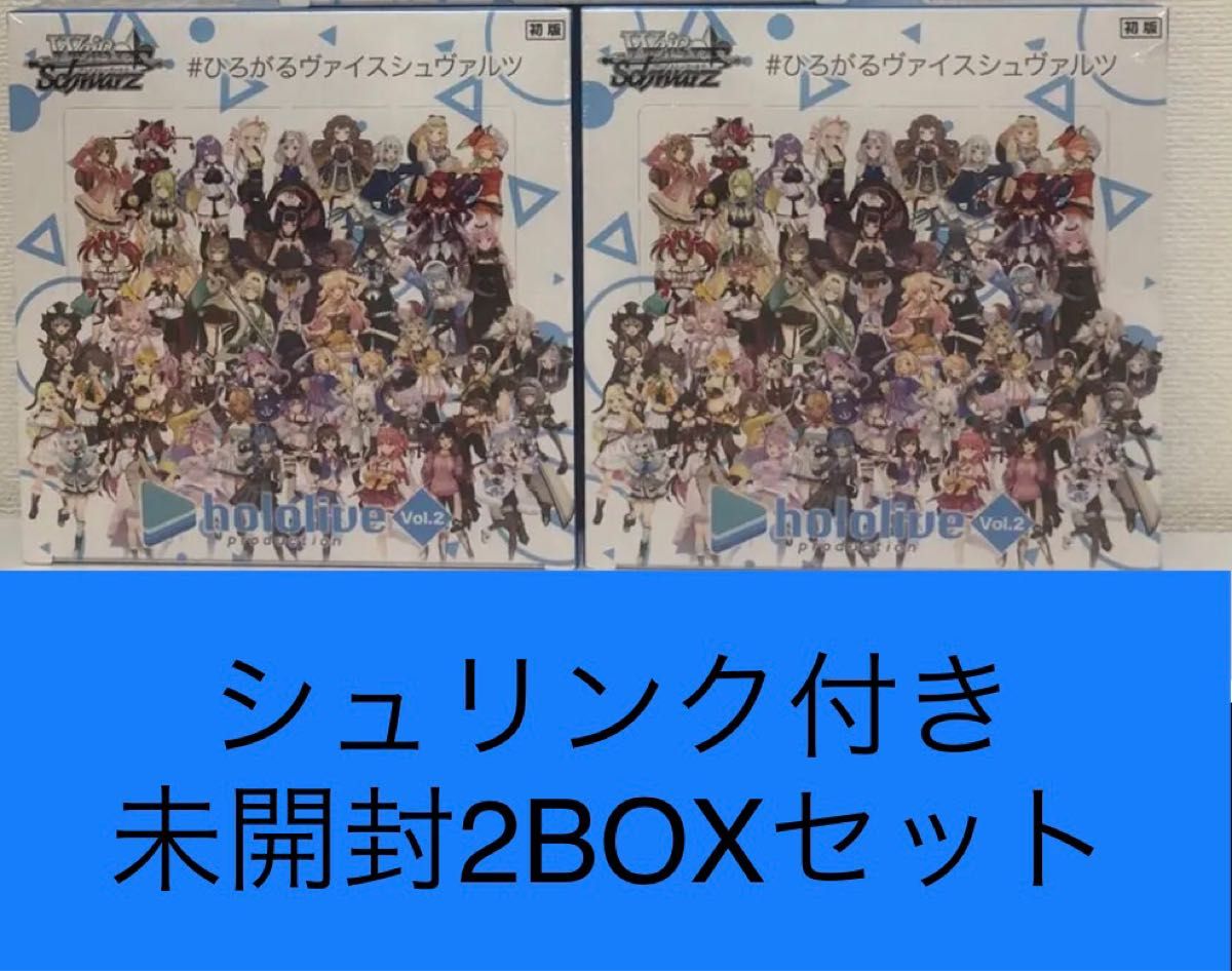 ヴァイスシュヴァルツ ホロライブ  シュリンク付き 初版