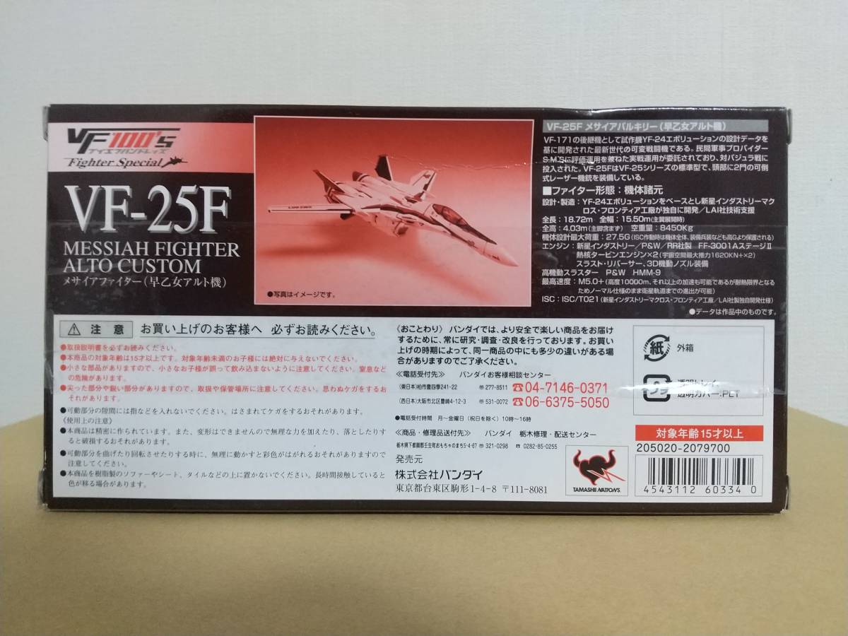 マクロスF VF100’s VF-25Fメサイアファイター 早乙女アルト機　キャラホビ2009限定_画像2