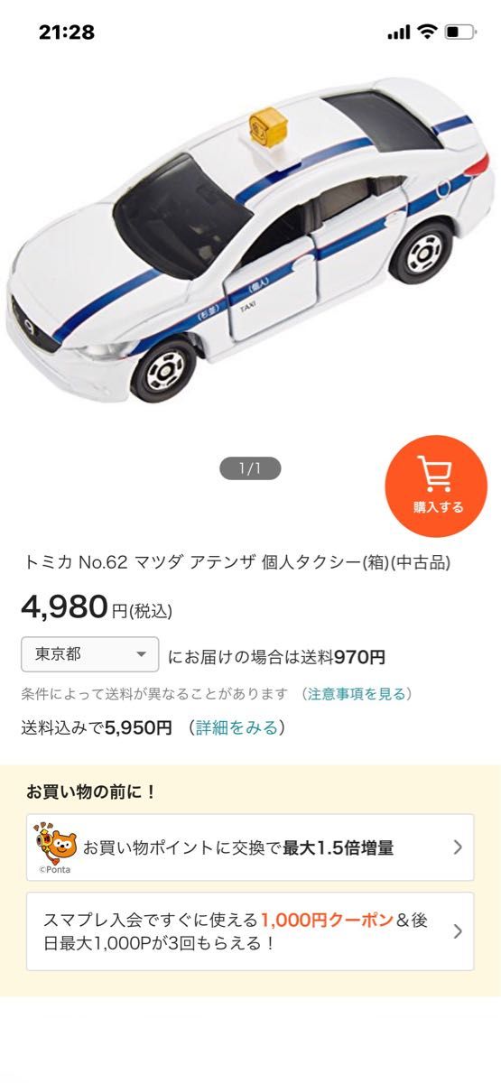 即買い優先　最終値下げ　トミカ　個人タクシー　セルシオ　　廃盤　プレミア絶版品　　