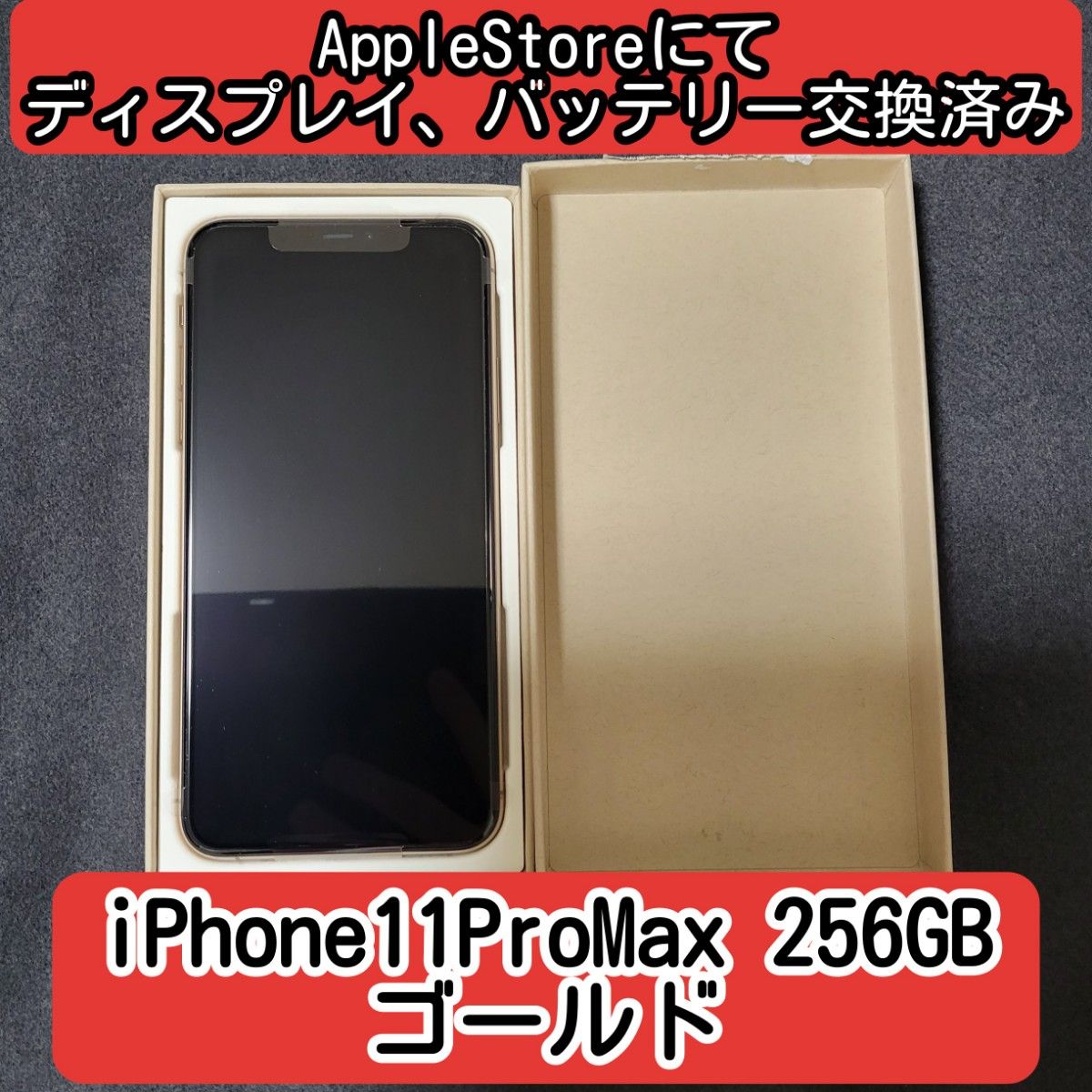 iPhone 11 Pro ゴールド 256 GB SIMフリー 美品 ランキング１位受賞