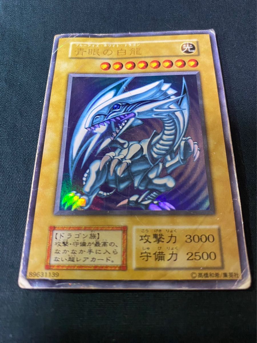 遊戯王 ウルトラレア 青眼の白龍|Yahoo!フリマ(旧PayPayフリマ) 遊戯王 ウルトラレア 青眼の白龍|Yahoo!フリマ(旧PayPayフリマ)