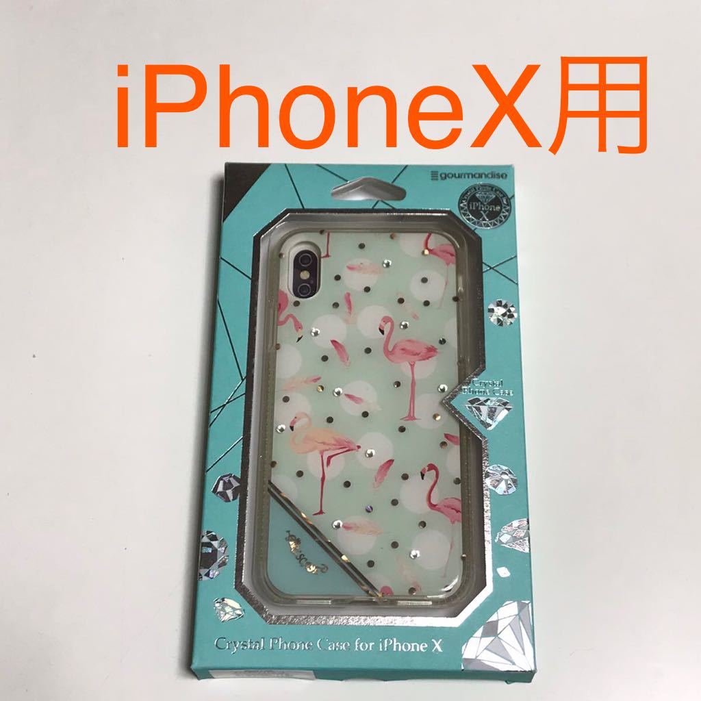 匿名送料込み iPhoneX用カバー ケース 可愛いフラミンゴ クリスタル装飾 デコ ラインストーン お洒落iPhone10 アイホンX アイフォーンX/QP6_画像1