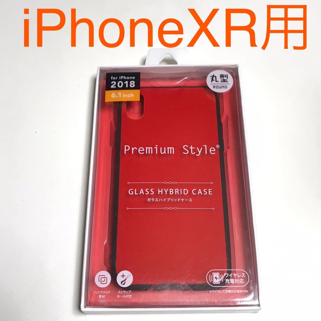 匿名送料込み iPhoneXR用カバー ガラスハイブリッド ケース レッド 赤色 ストラップホール 新品 iPhone10R アイホンXR アイフォーンXR/QU4_画像1