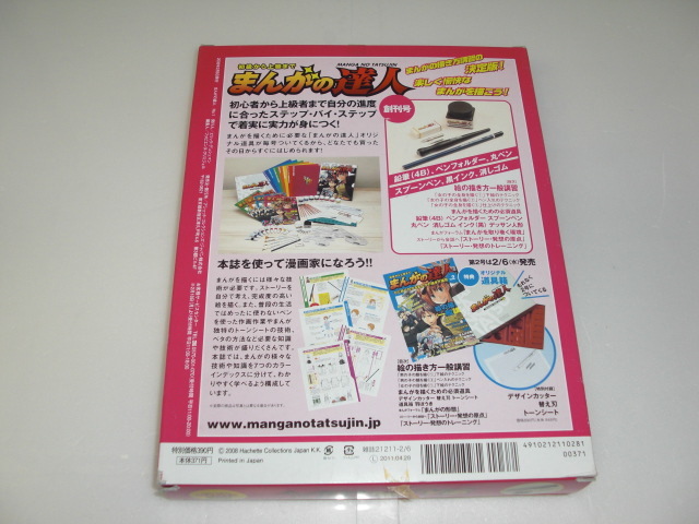 ■未使用 まんがの達人 Vol.1 2008年 創刊号 まんがの道具_画像3