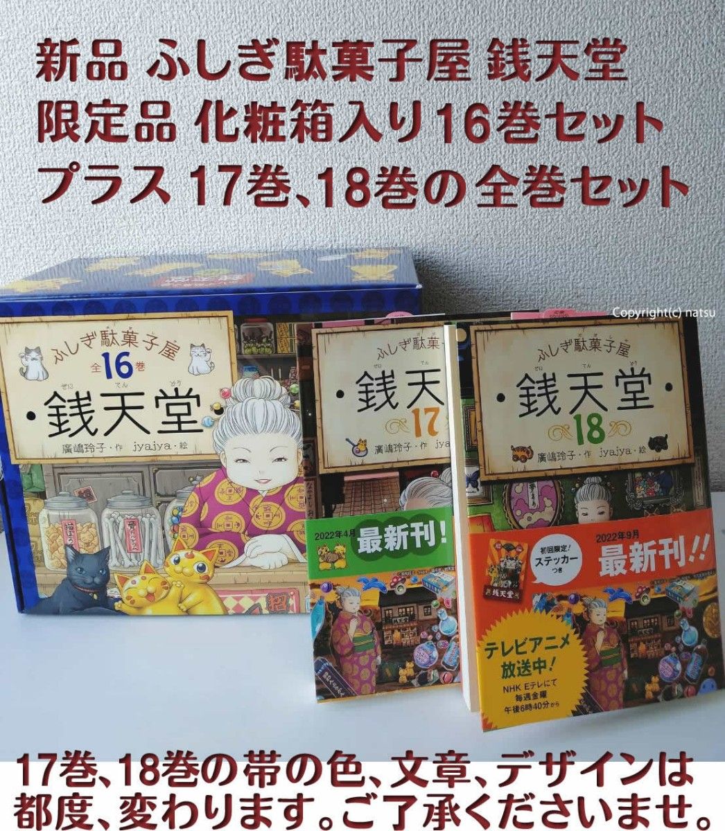 ◆新品◆全巻セット◆ ふしぎ駄菓子屋銭天堂 限定化粧箱入り 16巻セット+17巻+最新刊18巻