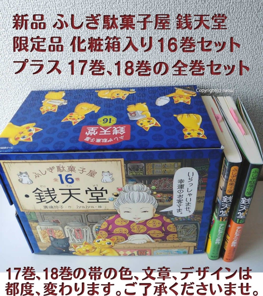 ◆新品◆全巻セット◆ ふしぎ駄菓子屋銭天堂 限定化粧箱入り 16巻セット+17巻+最新刊18巻