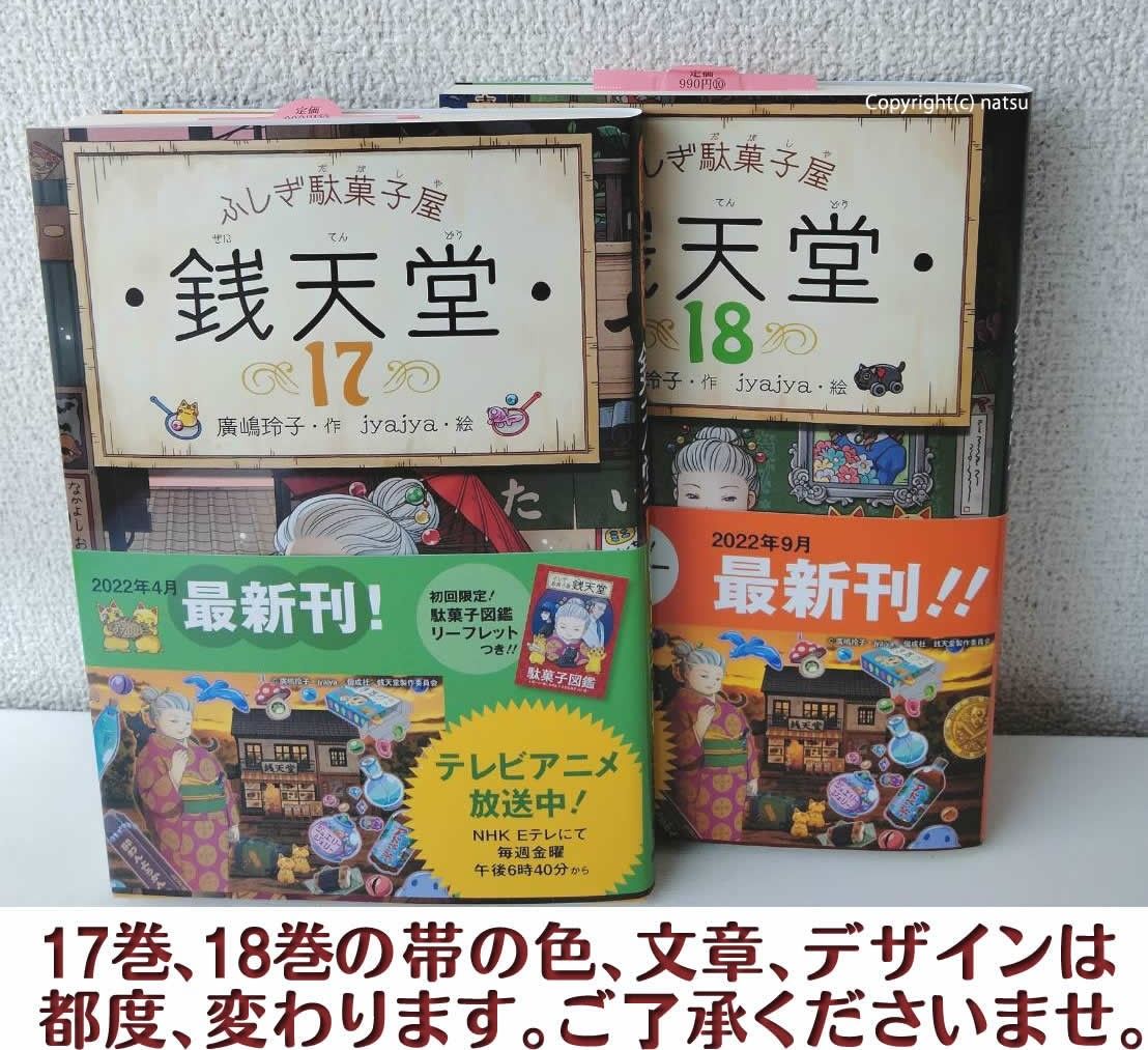 ◆新品◆全巻セット◆ ふしぎ駄菓子屋銭天堂 限定化粧箱入り 16巻セット+17巻+最新刊18巻