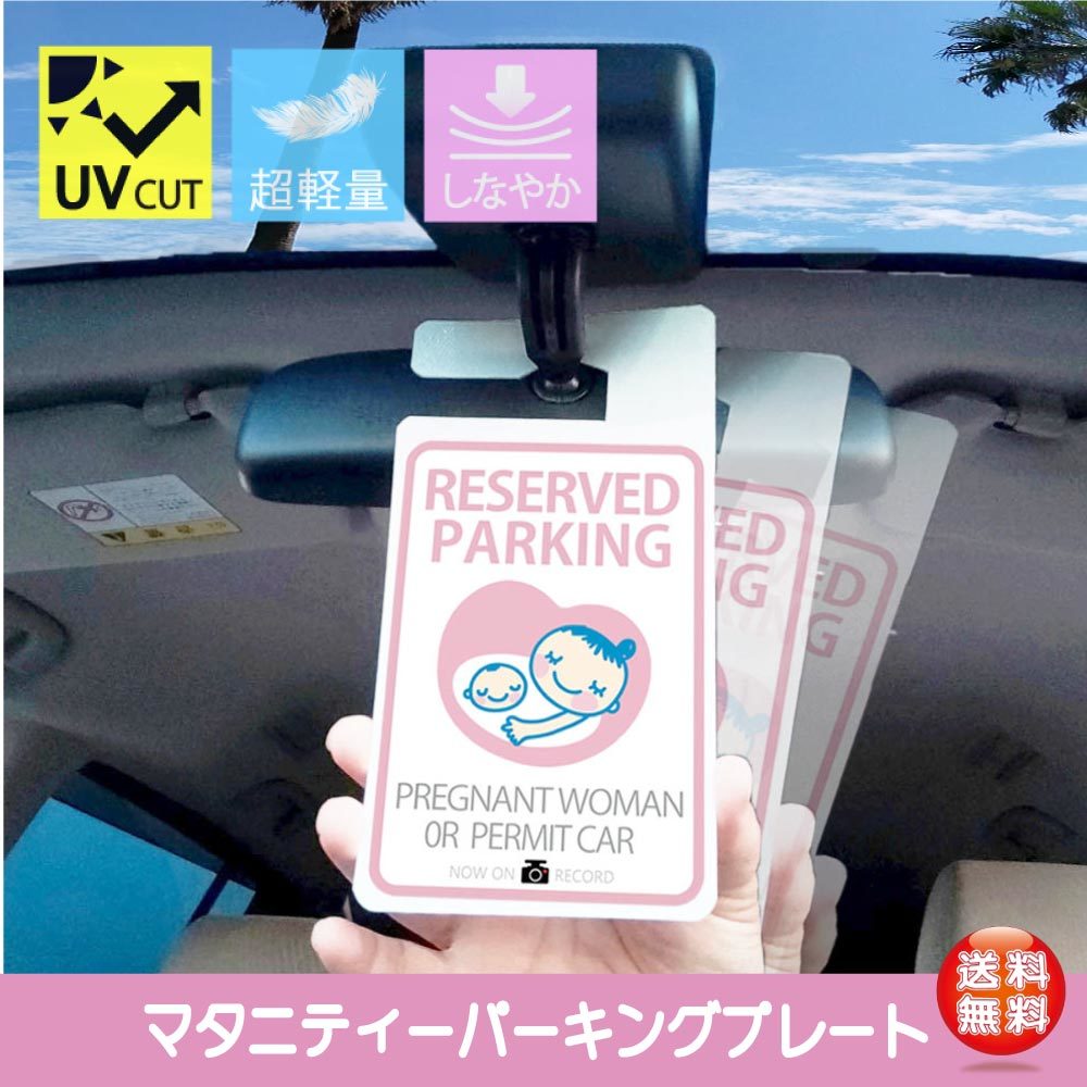  pretty! maternity - parking plate .. san white × pink stroller parking place child rearing respondent . Mini magnet present middle!