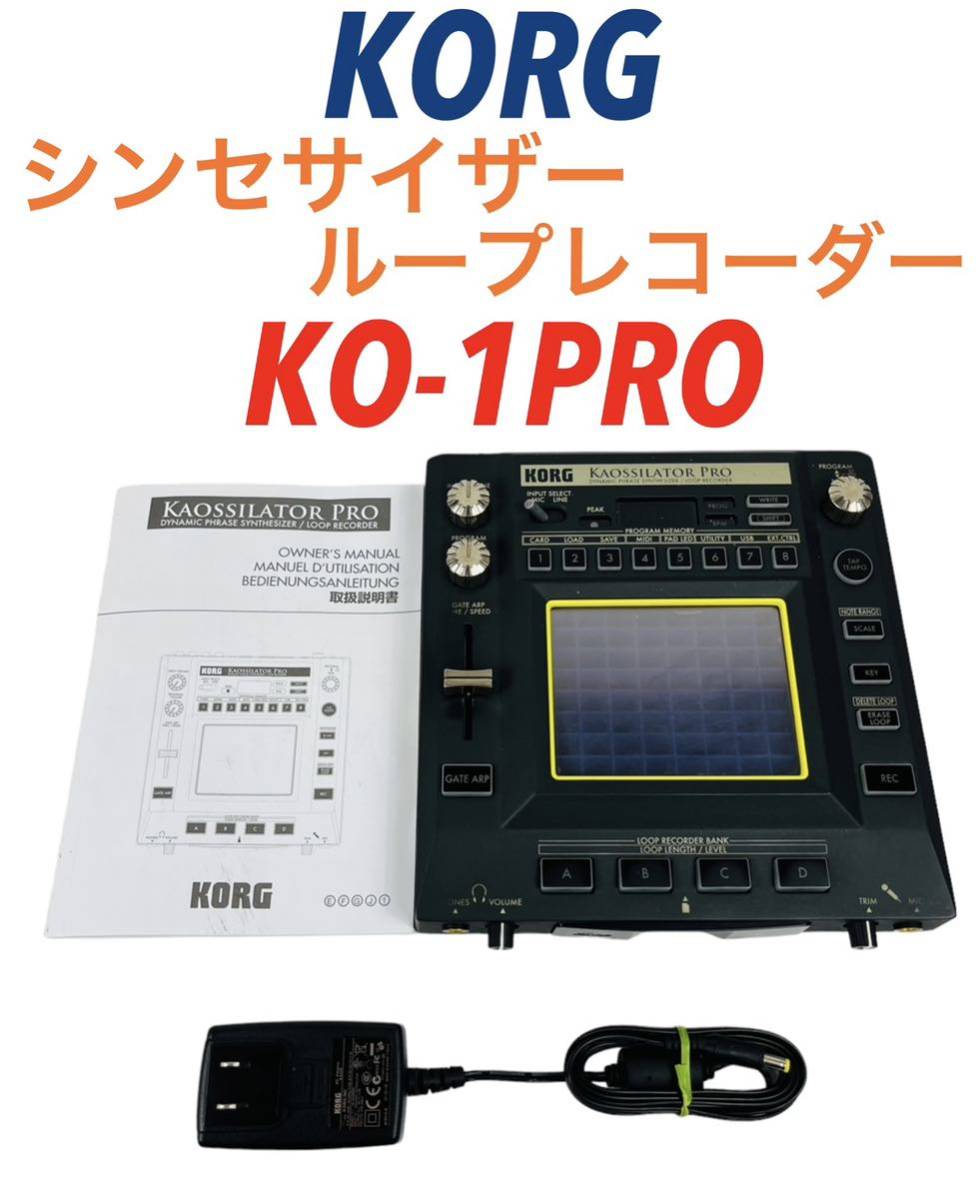 Kaossilator Pro (KO-1 PRO) カオシレーター KORG-