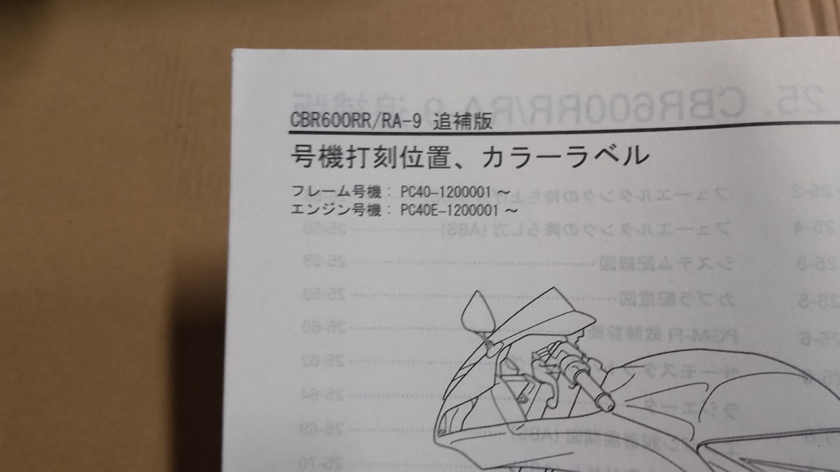 CBR600RR PC-40 サービスマニュアル　追補版　　ABS EBL-PC-40 CBR600RR9 ホンダ_画像4