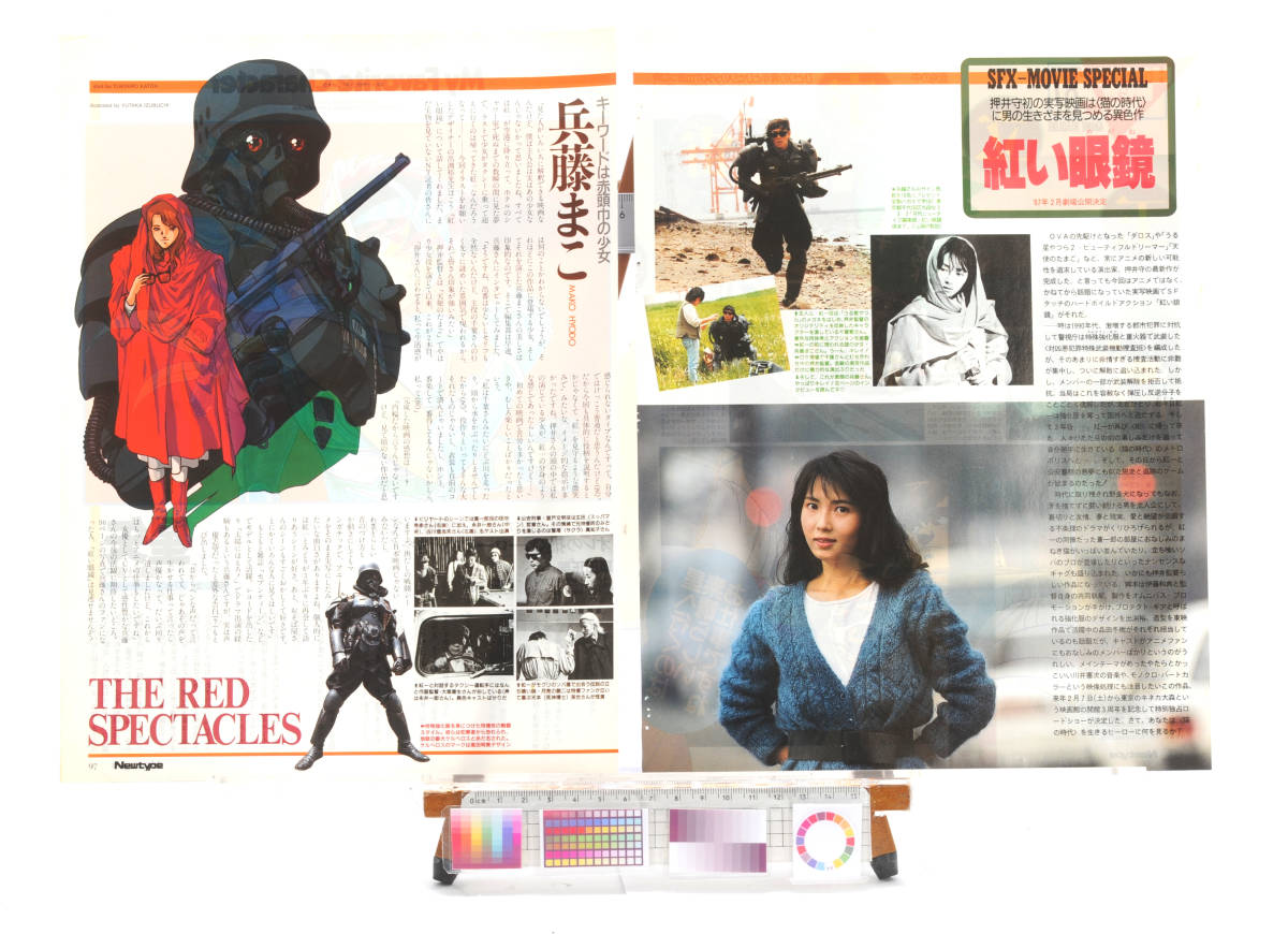 [Delivery Free]1990s NewType Special SFX Movie Feature The Red Spectacles(Oshii Mamoru)Clipping 紅い眼鏡 押井守 兵藤まこ[tagNT]
