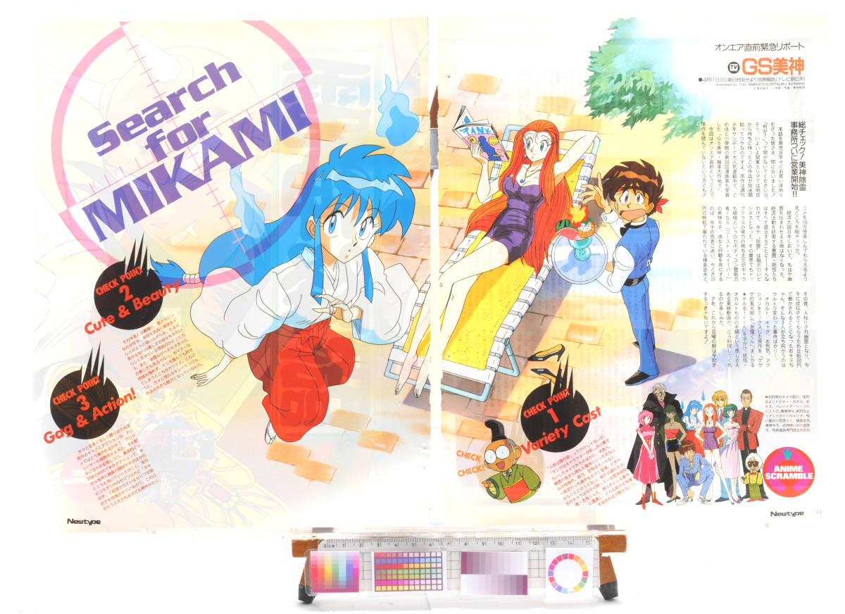 [Delivery Free]1990s NewType　New Anime CLIPCLIP GS(Ghost Sweeper)Mikami GS美神 2P [tagNT]