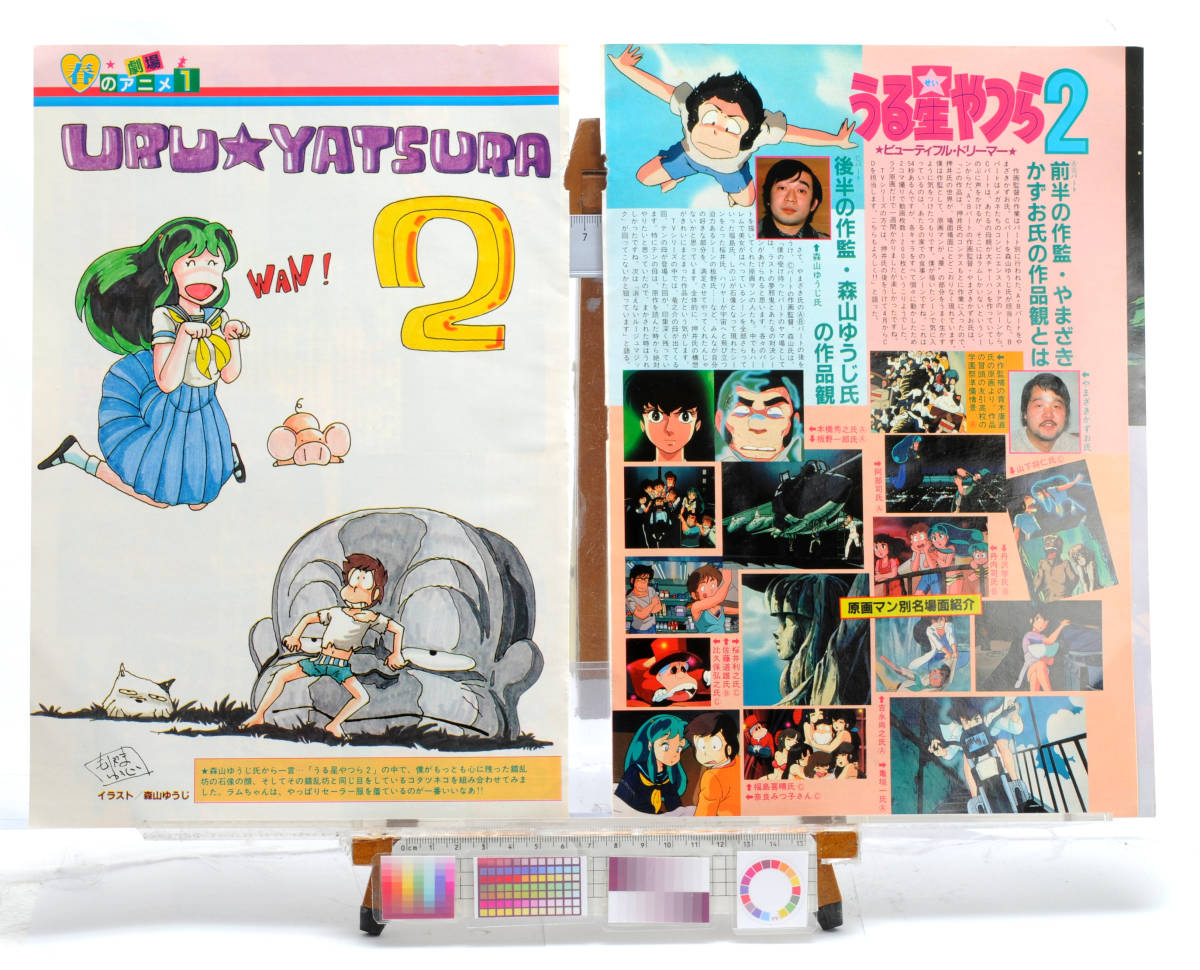 [Delivery Free]1980s Anime Magazine Urusei Yatsura Movie 2 Feature Article (Rumiko Takahashi)うる星やつら2 特集記事[tag高橋留美子]