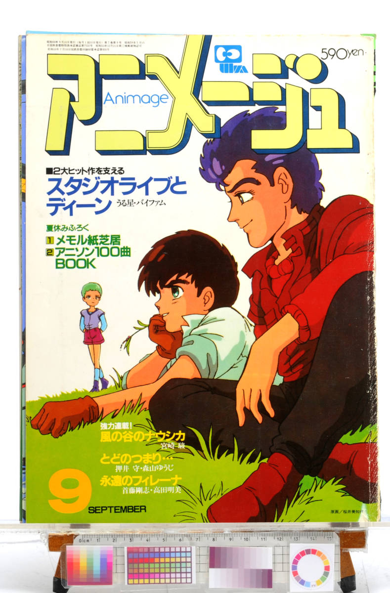 [Delivery Free]1980s Animege Cover(Only)Round Vernian Vifam アニメージュ表紙(のみ)銀河漂流バイファム[tagAM]_画像1