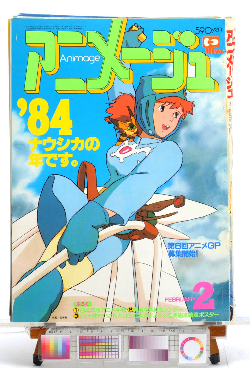 [Delivery Free]1984 Animege Cover(Only) Nausicaa of the valley of the wind(Hayao Miyazaki)風の谷のナウシカ 表紙(のみ)宮崎駿[tagAM]