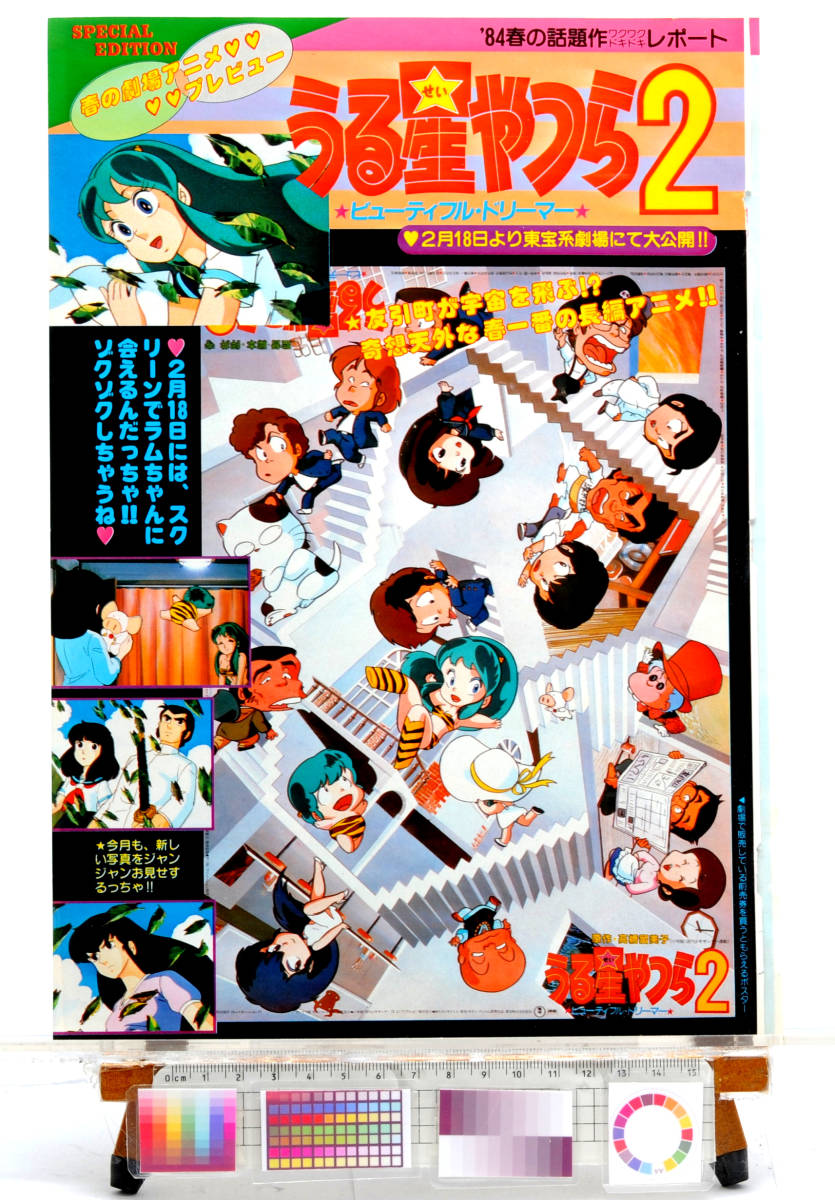 [Delivery Free]1980s Anime Magazine Urusei Yatsura Movie 2 Feature Article(Rumiko Takahashi)うる星やつら2 特集記事[tag高橋留美子]