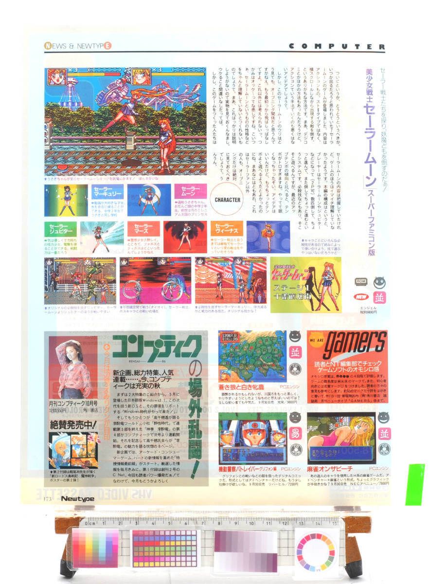 [Delivery Free]1990s NewType SFC(Super NES) Game Software Article Sailor Moon 美少女戦士セーラームーン[tagNT]