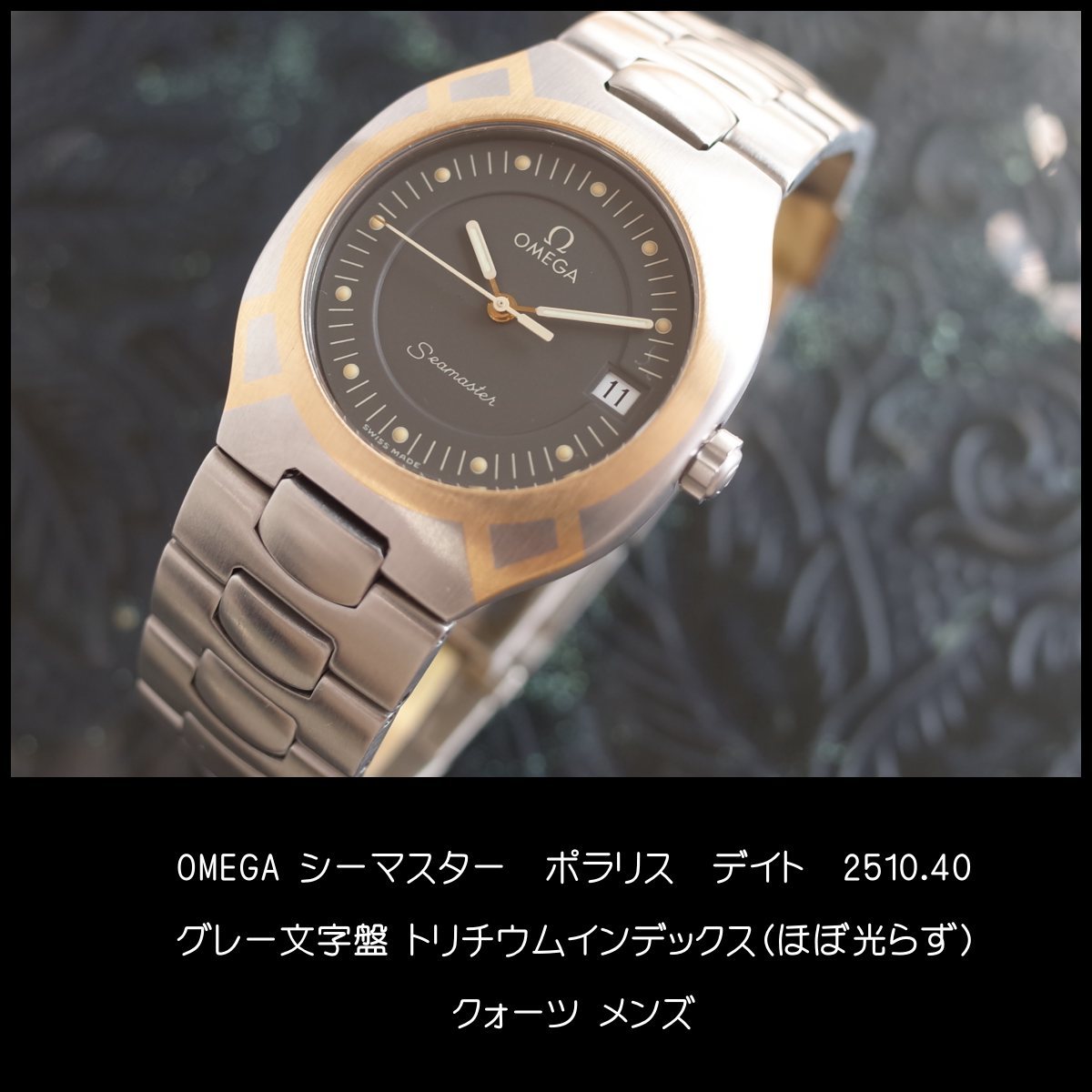 美品 オメガ シーマスター ポラリス デイト コンビ SS/YG 31mm 亀