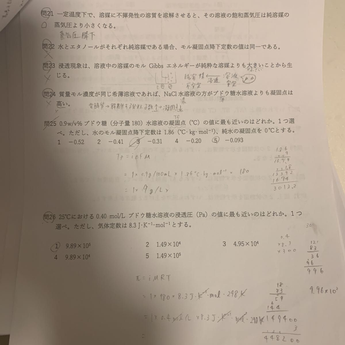 第108回薬剤師国家試験対策 薬ゼミ 薬学ゼミナール 全日制 9月コース 半年コース 確認テスト 問題用紙＋解答解説