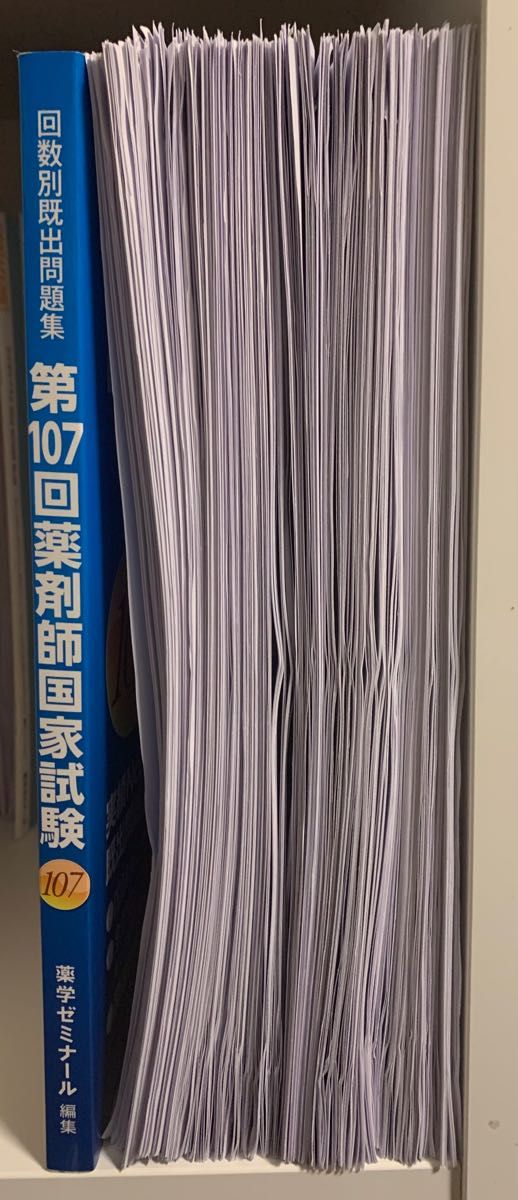 第108回薬剤師国家試験対策 薬ゼミ 薬学ゼミナール 全日制 9月コース 半年コース 確認テスト 問題用紙＋解答解説