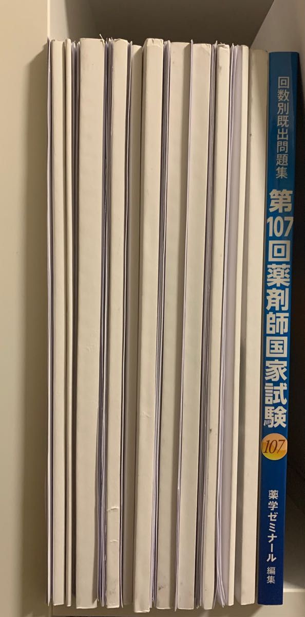 第108回薬剤師国家試験対策 薬ゼミ 薬学ゼミナール 全日制 9月コース 半年コース ターム1 テキスト