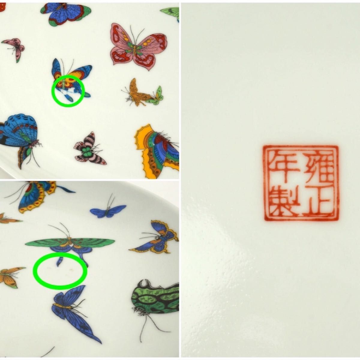 蝶々（バタフライ）中華大皿２枚